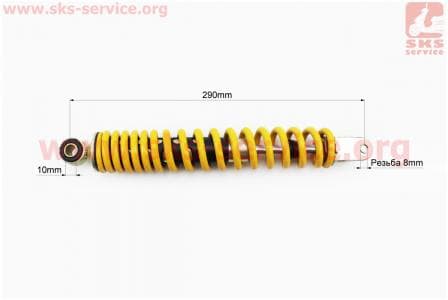 Амортизатор задний 290мм (цвет - желтый) для китайских скутеров