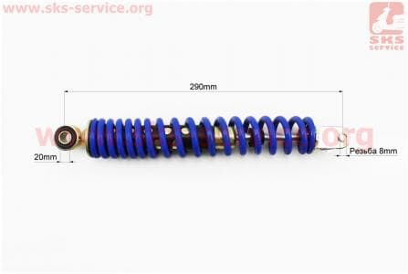 Амортизатор задний 290мм (цвет - синий) для китайских скутеров