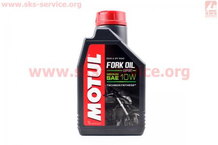 Масло 10W - полусинтетическое для амортизаторов и телескопических вилок "Fork Oil Expert", 1L