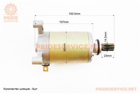 Стартер в сборе (9шлицов) CB для мотоцикла VIPER-125-J (двигатель СВ-125сс-200сс)