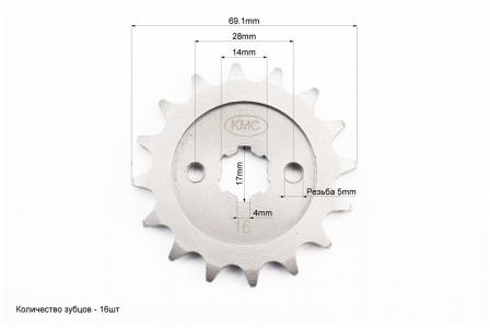 Передня зірка до мотоцикла Boxer BM/BMX 150cc 428H 16T KMC