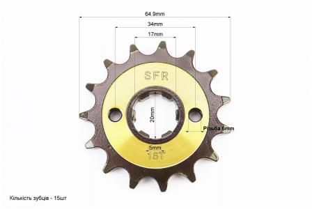 Зірка передня 15T до мотоцикла Loncin JL200-68A, LIFAN CG/CB-428H (під шліц 5 мм) SFR, гартована