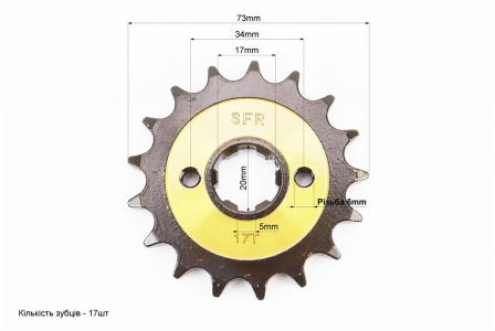 Передня зірка до скутера Loncin JL200-68A / LIFAN 428H 17T (шліц 5 мм) SFR