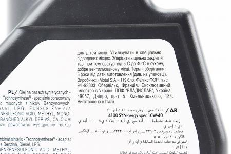 Моторна олива до мотоцикла 4T 10W-40 4100 SYN-nergy SPEC, 1 л, MOTUL