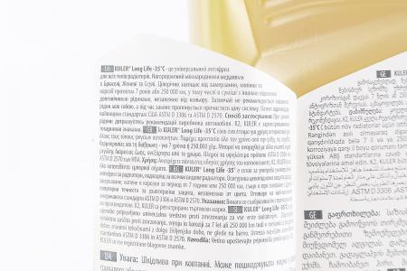 Рідина охолоджуюча до автомобіля -35°C K2 Kuler Long Life G13, жовта, 1L