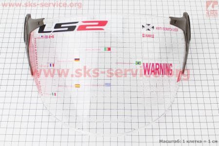 Стекло для шлема LS2  OF577  прозрачное (стандарт)