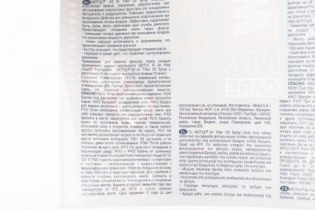 Масляне просочення для повітряних фільтрів до мотоцикла AIR FILTER OIL SPRAY, аерозоль 400 мл, MOTUL