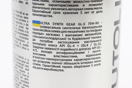 Трансмісійна олива 75W-90 GL-5 синтетична 1L до автомобіля AUTOLIVE