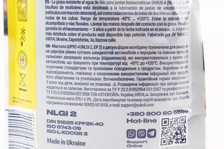 Мастило до шарнірів рівних кутових швидкостей (ШРУС) NLGI-2 375 г дой-пак YUKO