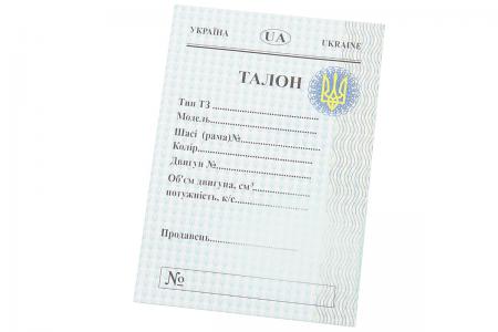 Талон до реєстрації мопеда PRC