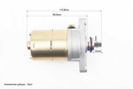 Стартер до скутера 50-100 см 4-тактний в зборі TMMP