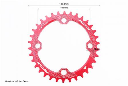 Зірка передня до велосипеда MTB Narrow Wide 34T (BCD 104 мм) Motsuv