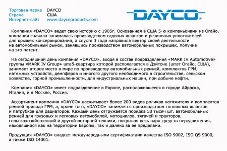Ремінь варіатора до скутера Honda TACT 50 664x16.5 DAYCO DY7142