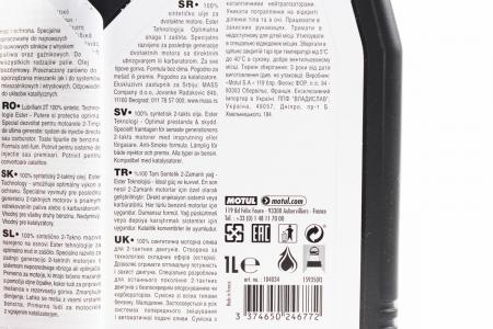 Олива 2T до мототехніки 710 SYNTHETIC 100% 1 л DAYCO