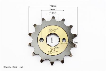 Зірка передня до мотоцикла Loncin LX200GY-3 520-14T (шліц 4 мм) загартована SFR