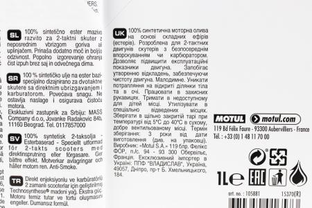Олія 2T синтетична до скутера Scooter Power SYNTHETIC 100% 1L MOTUL
