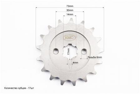 Передня зірка до мотоцикла BOXER BM/BMX 150cc 428H-17T KMC