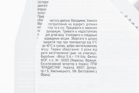 Мастило моторне 2T синтетичне MOTUL SCOOTER POWER FD, 1 л (для мототехніки і скутерів)