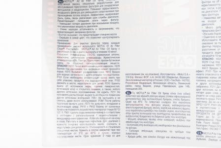 Олійна пропитка для повітряних фільтрів MOTUL, аерозоль 400 мл