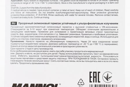 Силіконовий герметик MANNOL GASKET MAKER CLEAR, прозорий, 85 г