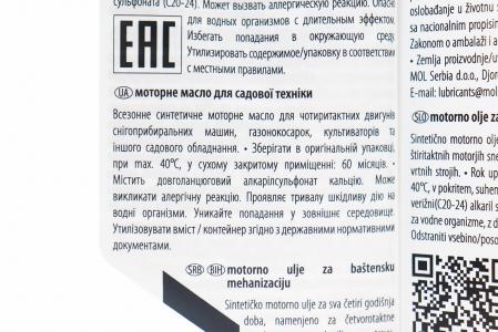 Моторне масло 4T 10W-30 синтетичне до садової техніки, 600 мл MOL-Dynamic
