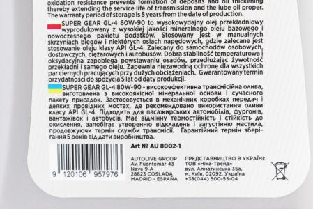 Трансмісійна олія AUTOLIVE 80W-90 GL-4, мінеральна, 1 л
