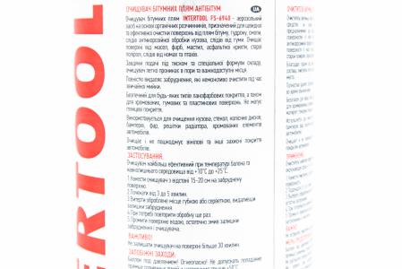 Очисник кузова від бітуму і смоли, аерозоль 400 мл INTERTOOL