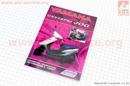 Руководство по ТО и ремонту "Скутер Yamaha"