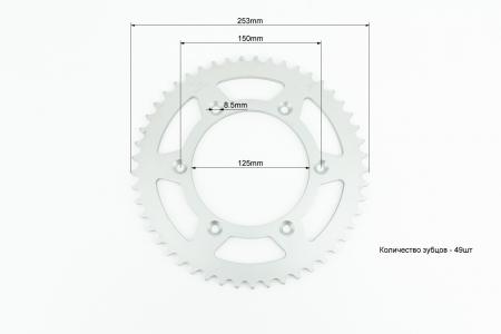 Зірка задня 520-49T-d-125; 6отв.*150 мм KOVI 300-4Т (NB300-F) для мототехніки