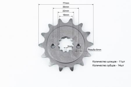 Зірка передня CG/CB-520H-14T (11 шліців) для мототехніки LIFAN LF250GY-3 KPX