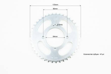 Зірка задня RS125-428-41T-d-64; 4отв.*80 мм, до мотоцикла Loncin JL200-68A