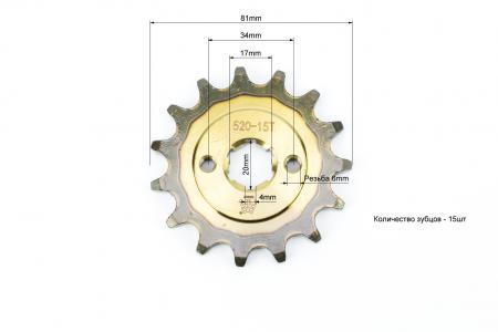Зірка передня CG/CB-520H-15T (шліц 4 мм) "калена" до мотоцикла Loncin LX200GY-3