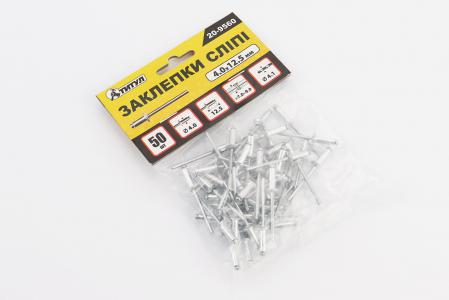 Заклепки алюмінієві 4х12,5 мм, к-кт 50 шт (20-9560)