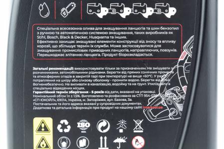 Масло мінеральне для змащення ріжучих ланцюгів пил "CHAIN OIL", 1L