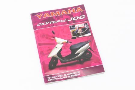 Керівництво з ТО і ремонту "Скутер до скутера Yamaha"