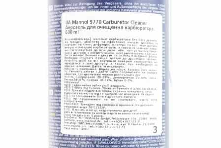 Очищувач карбюратора "CARBURETOR CLEANER", аерозоль 600ml