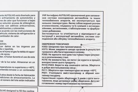 Рідина охолоджуюча -40°C "АНТИФРИЗ G13 + " зелений, 5L