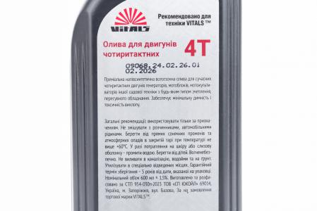 Масло 4T 10W-40 напівсинтетичне для садової техніки, генераторів, "VITALS SEMISYNTHETIC API SL/CF", 600ml