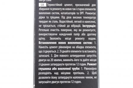 Герметик для глушника і системи виводу вихлопних газів (сірий), 140g