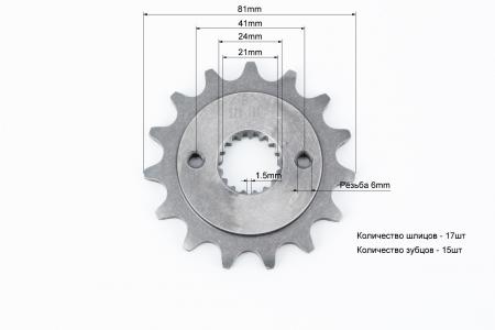 Зірка передня CG/CB-520H-15T (17 шліців) для мототехніки XY400GY-3 ELCROSSO