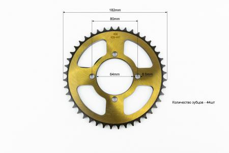 Зірка задня RS125-428-44T-d-64; 4отв.*80 мм "калена" до мотоцикла Viper V200N