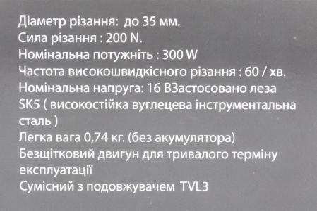 Секатор акумуляторний TRSZER для садової техніки AGH2