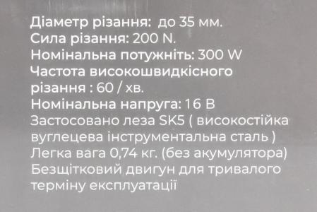 Секатор акумуляторний TRSZER для садової техніки AGH3