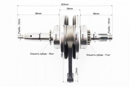 Колінвал у зборі до скутера 125cc Active (шатун 130 мм, зірка 16T) тип 2 - FENGRI