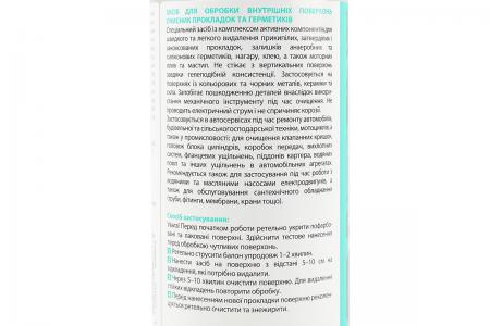 Очисник прокладок і герметиків до двигуна, аерозоль 400 ml, PiTon