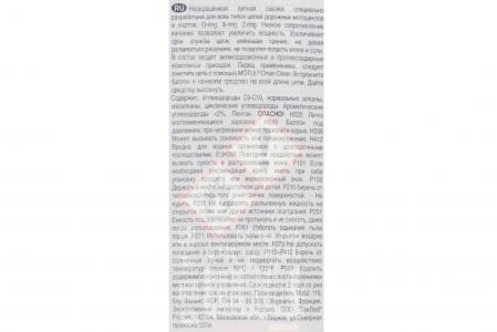 Змазка для приводних ланцюгів (липка) "C2 CHAIN LUBE ROAD", аерозоль 400ml