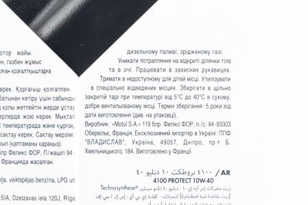 Масло 4T 10W-40 напівсинтетичне універсальне "4100 PROTECT", 4L