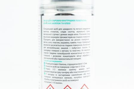 Засіб для видалення наклейок, антискотч, аерозоль 150ml