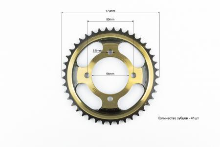 Зірка задня RS125-428-41T-d-64; 4отв.*80 мм "загартована" до мотоцикла Loncin- JL200-10/Yamaha YBR125